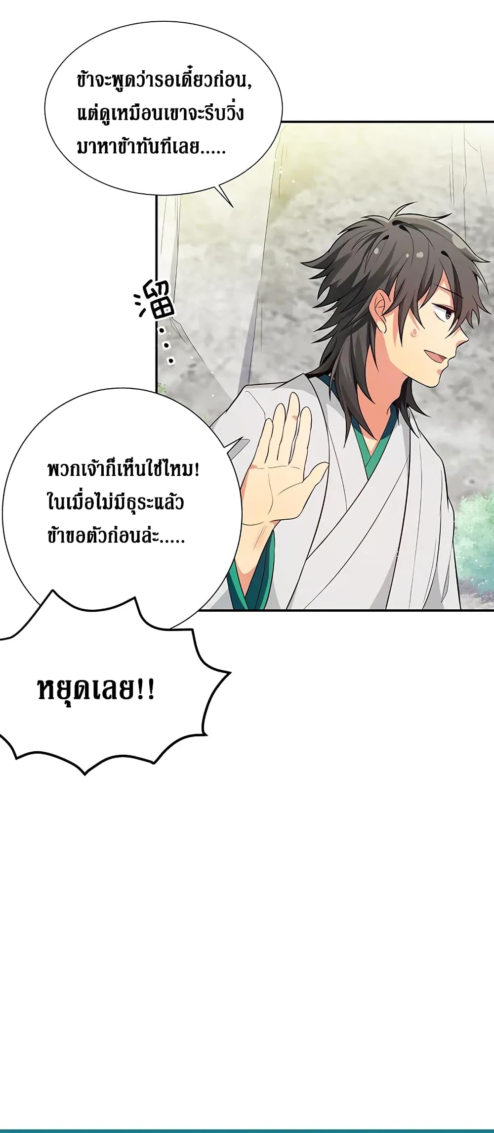 Cultivation Girl Want My Bodyตอนที่8 (39)